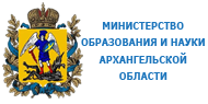 Министерство образования и науки Архангельской области